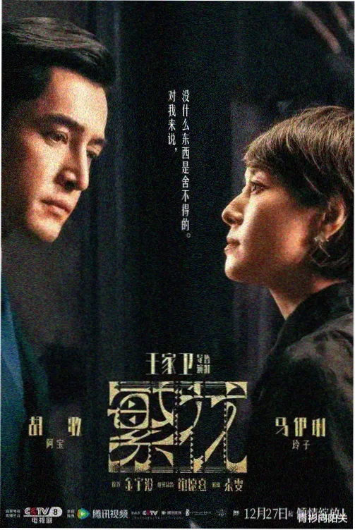 灰烬年代 美国式禁忌电视剧剧照